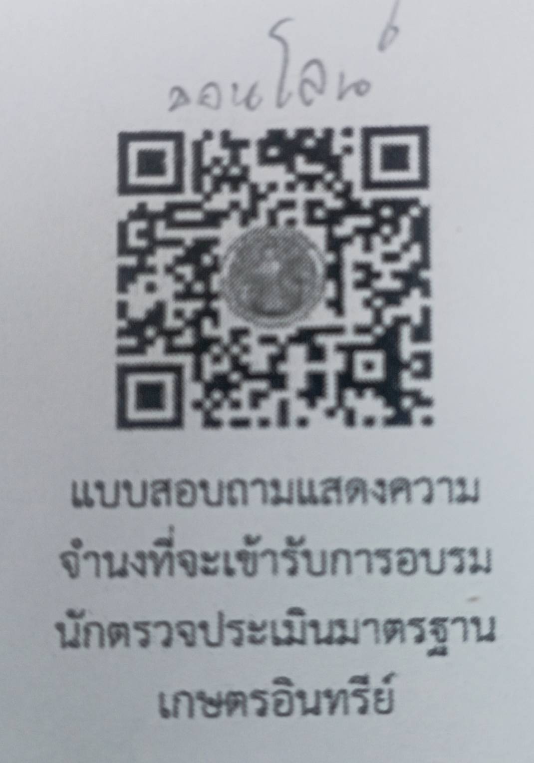title - ประชาสัมพันธ์เชิญชวนเกษตรกรหรือผู้ที่สนใจเข้าร่วมกิจกรรม การอบรมการทำเกษตรอินทรีย์และอบรมนักตรวจประเมินมาตรฐานเกษตรอินทรีย์